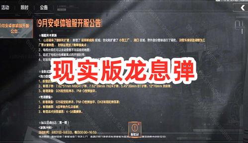 暗军突围体验服爆料视频,体验服爆料视频揭秘全新战术与玩法 第2张 暗军突围体验服爆料视频,体验服爆料视频揭秘全新战术与玩法 第2张